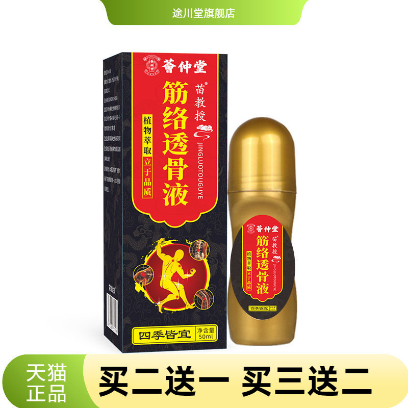 荟仲堂筋络透骨液膝盖艾灸液舒经