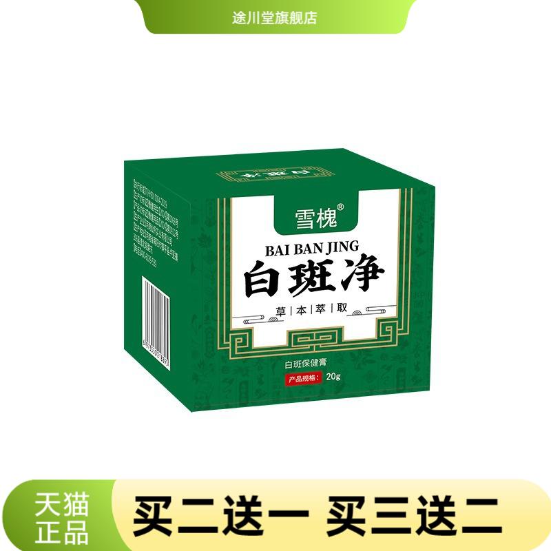 雪槐白斑净补骨脂白斑膏身体
