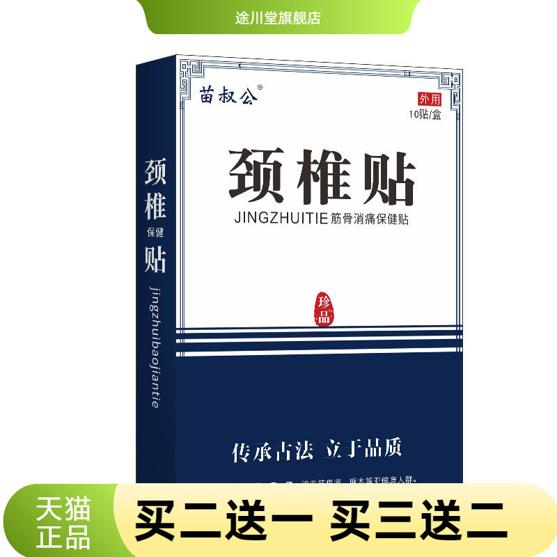 颈椎贴肩颈脖子酸胀僵硬热艾灸贴