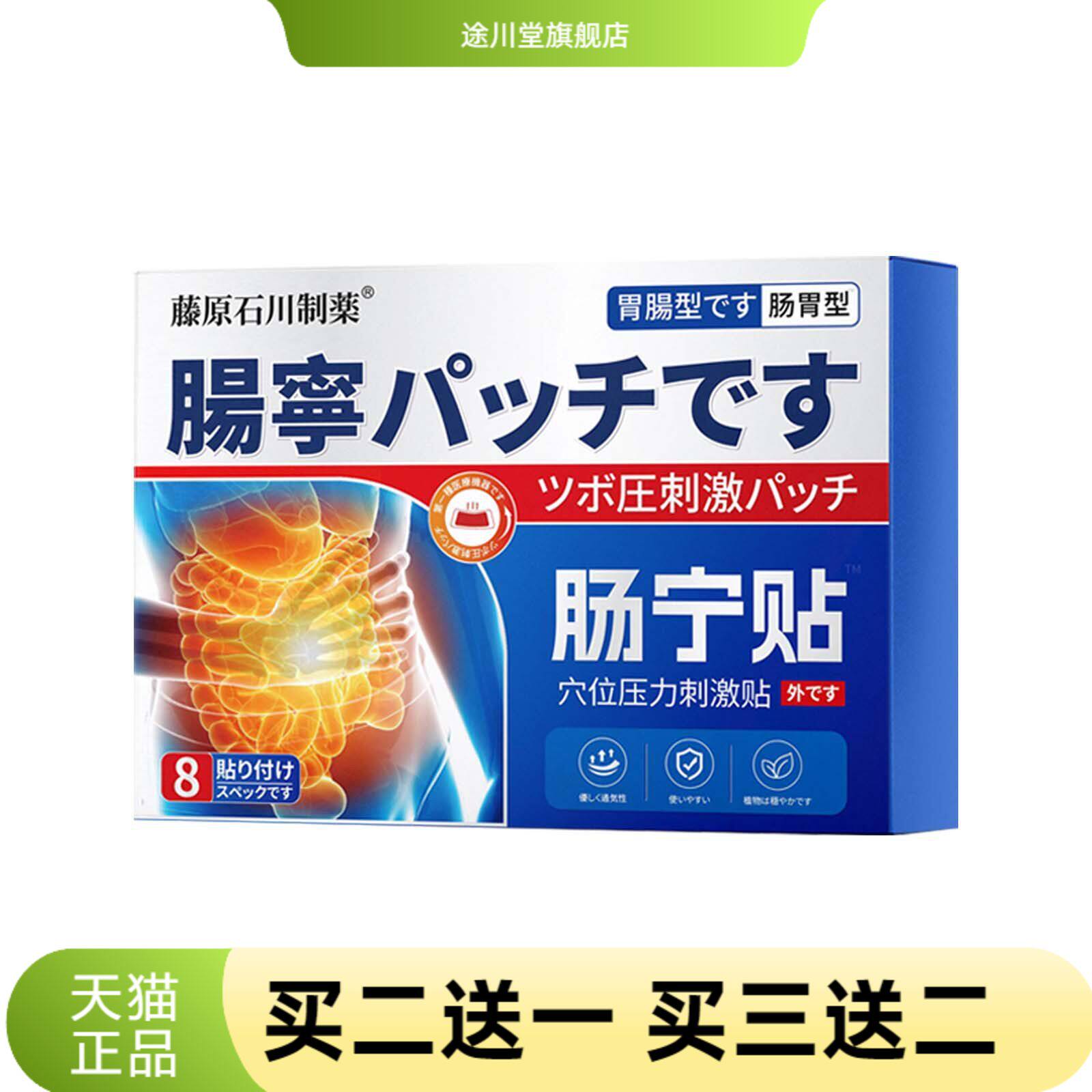 肠宁贴消化不良胃不适膏药肠胃