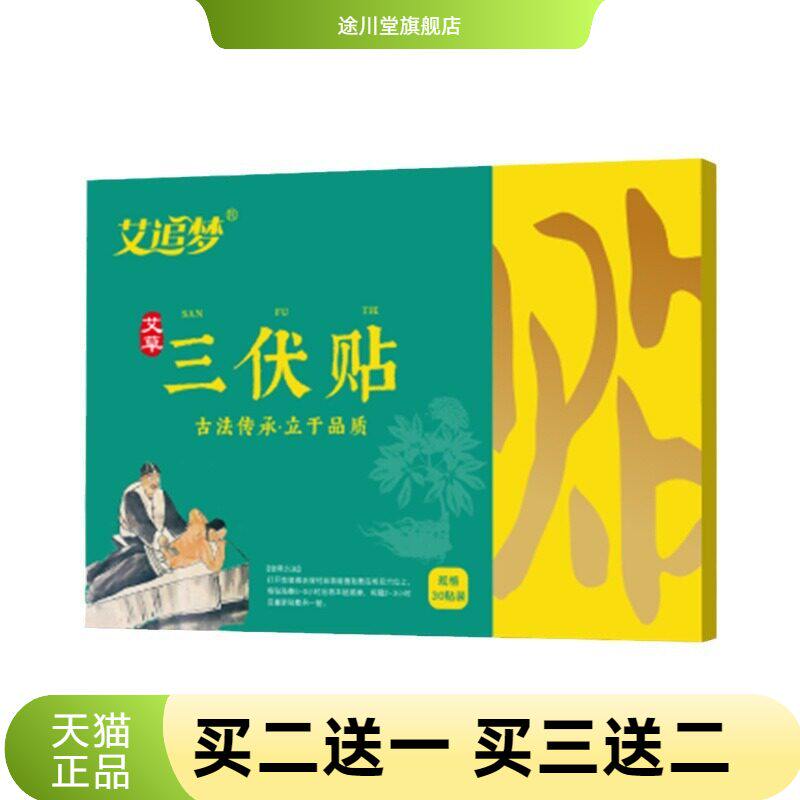 三伏贴药贴空贴艾草关节穴位贴