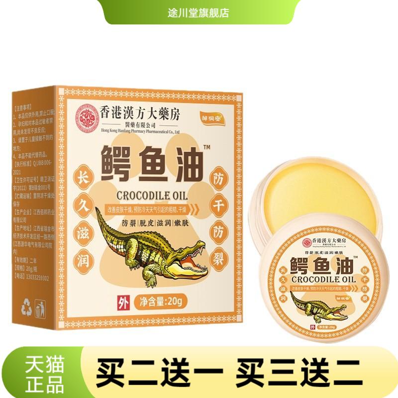 鳄鱼油皲裂膏防裂起皮滋润保湿