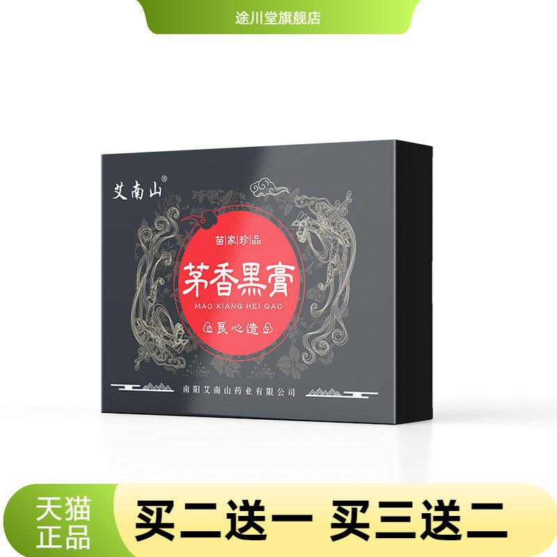 茅香黑膏传统手工膏药贴颈椎贴