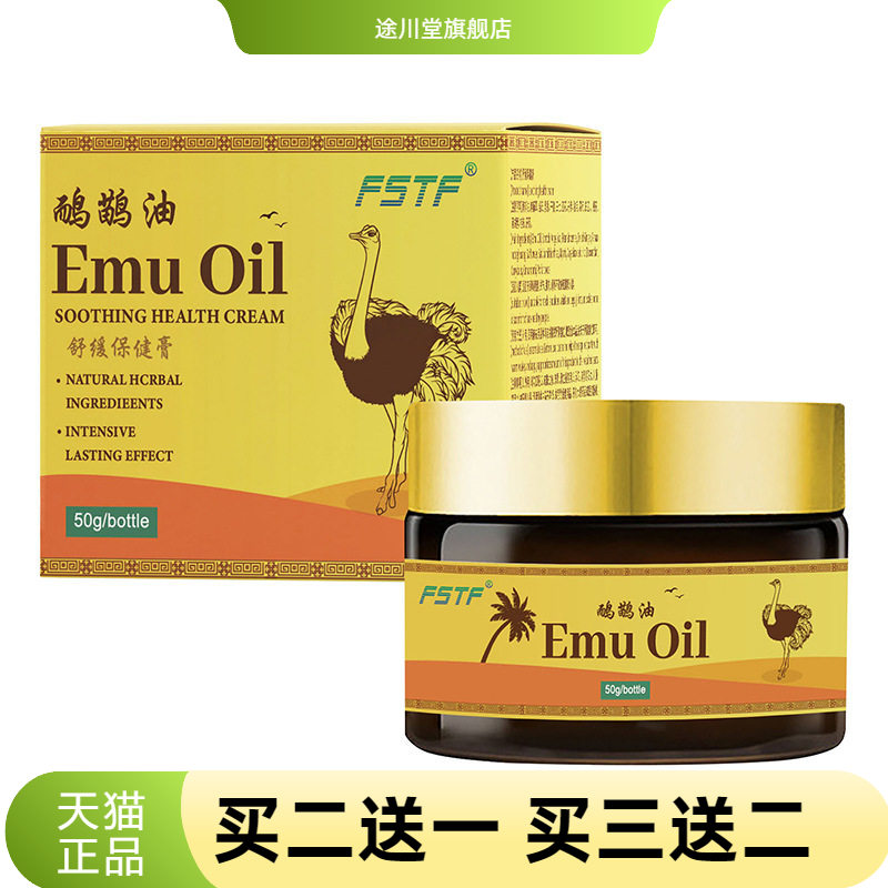 鸸鹋油50g透骨膏舒缓颈肩腰腿
