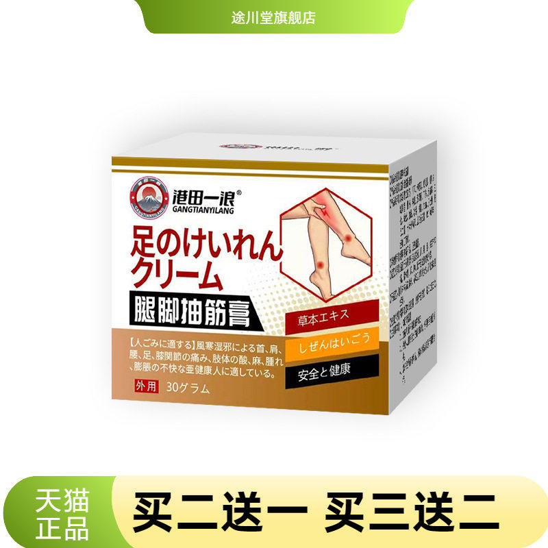 脚抽筋膏手脚麻木半夜抽筋腿脚抽筋膏颈肩腰腿酸不适舒筋活络抽筋