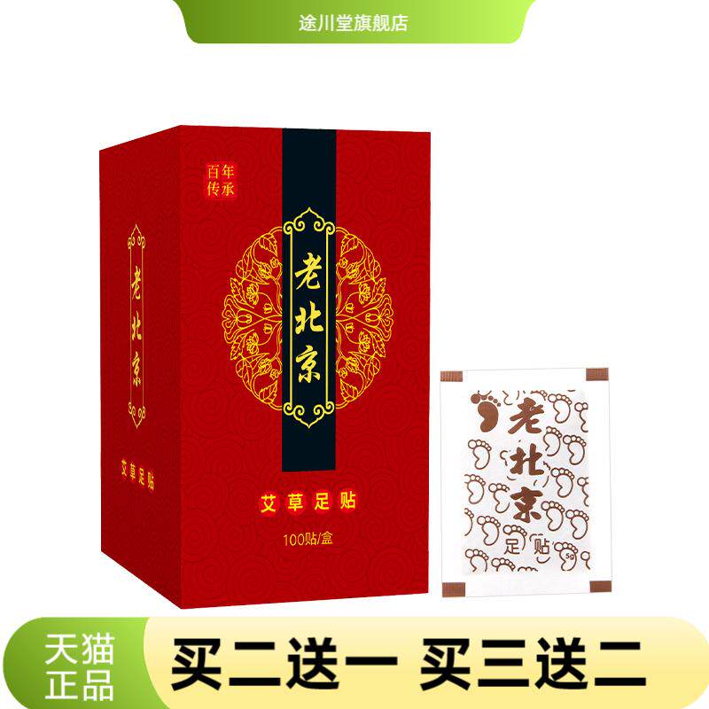 老北京足贴艾草竹醋生姜足底贴