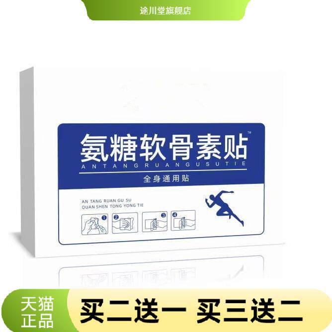 氨糖软骨素贴艾草透骨软骨贴颈椎