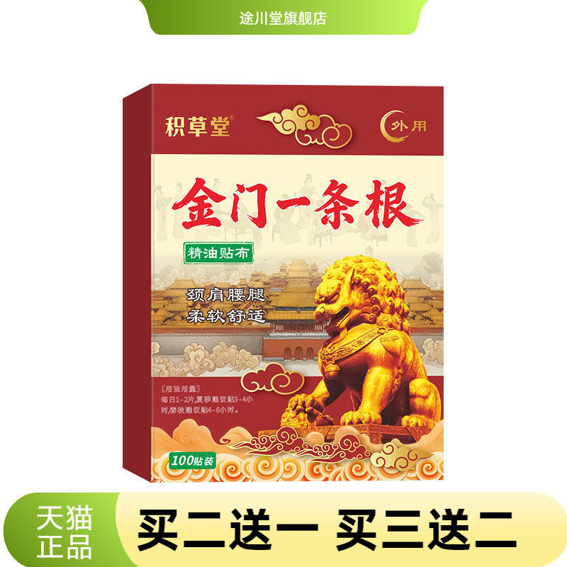 金门一条根膏药贴肩周关节颈椎贴