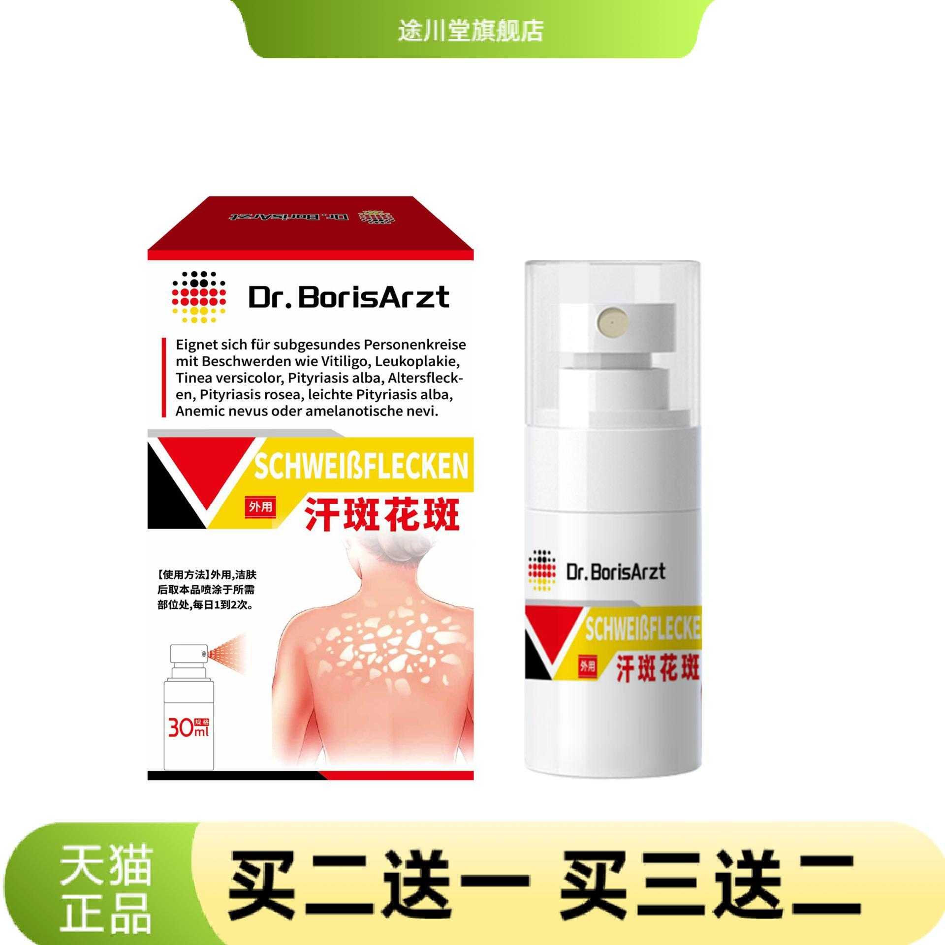 汗斑花斑净皮肤白斑药膏喷雾汉斑