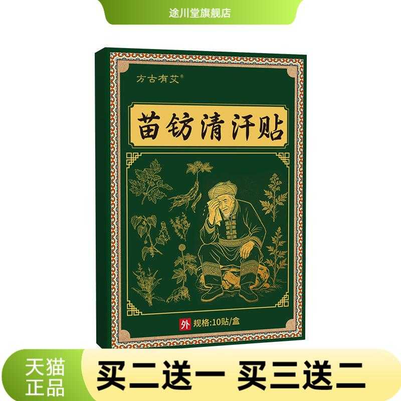 方古有艾苗纺清汗贴古法艾草膏贴