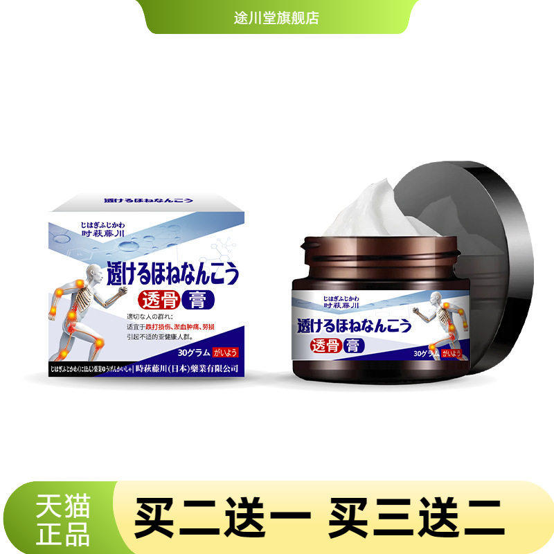 藤川透骨膏肌肉酸淤血肿颈肩腰腿