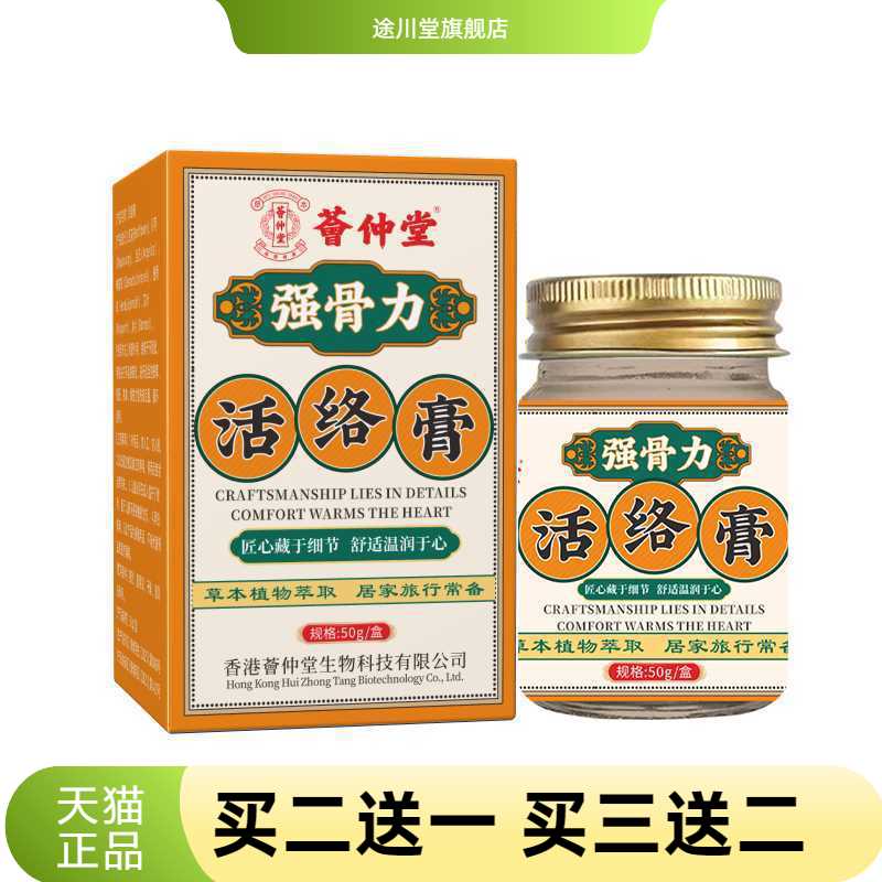荟仲堂偏头活络油艾灸液舒经活络