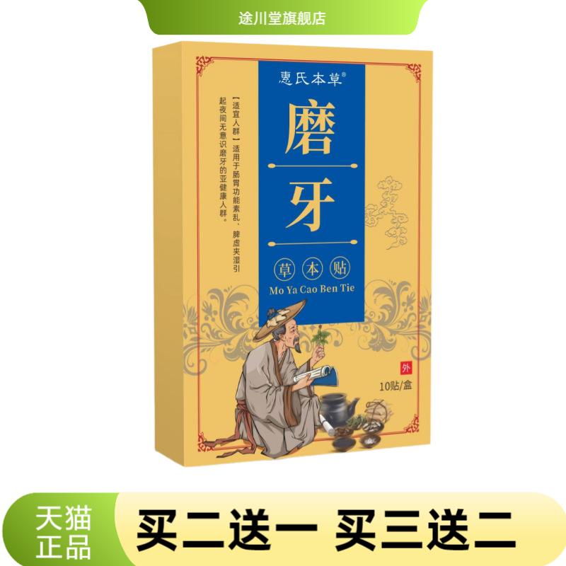 磨牙贴夜间睡觉咬牙贴晚安贴牙齿