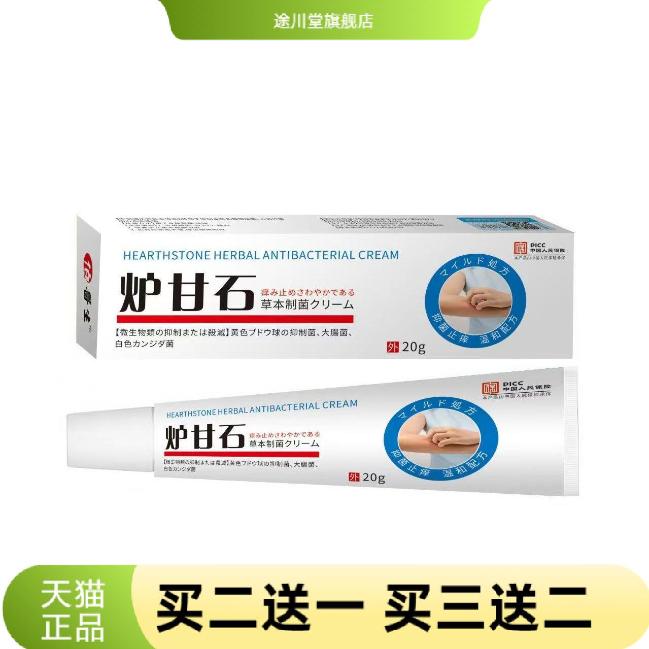 炉甘石草本乳膏软膏牛皮护理抑菌