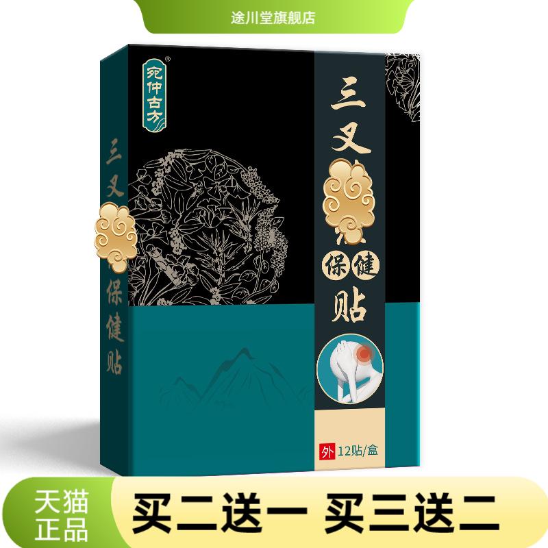 三叉贴黑膏贴头晕外用贴剂3*