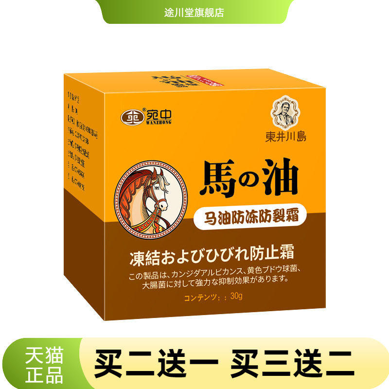 马油防冻防裂霜手裂脚裂膏防裂霜