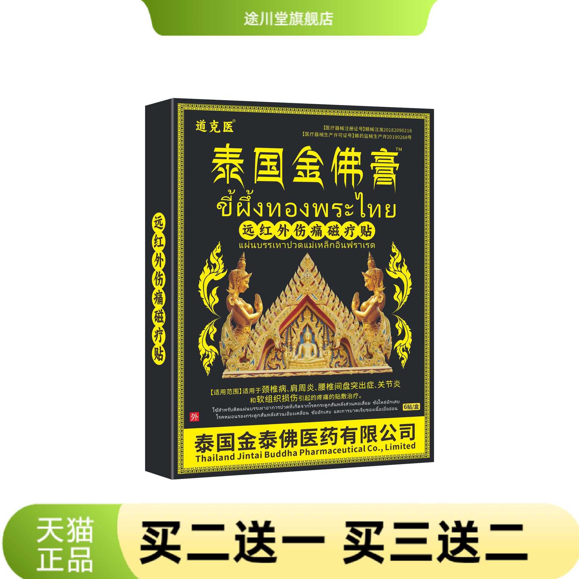 泰国金佛贴膏药贴腰腰颈肩腰椎关