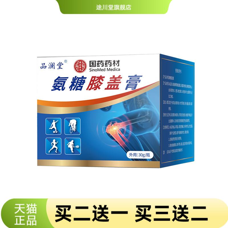 国药药材氨糖膝盖膏软骨素膏药