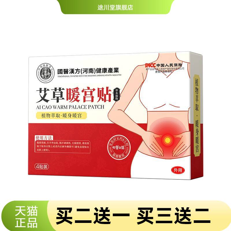艾草宫暖贴热敷贴舒缓经期不适
