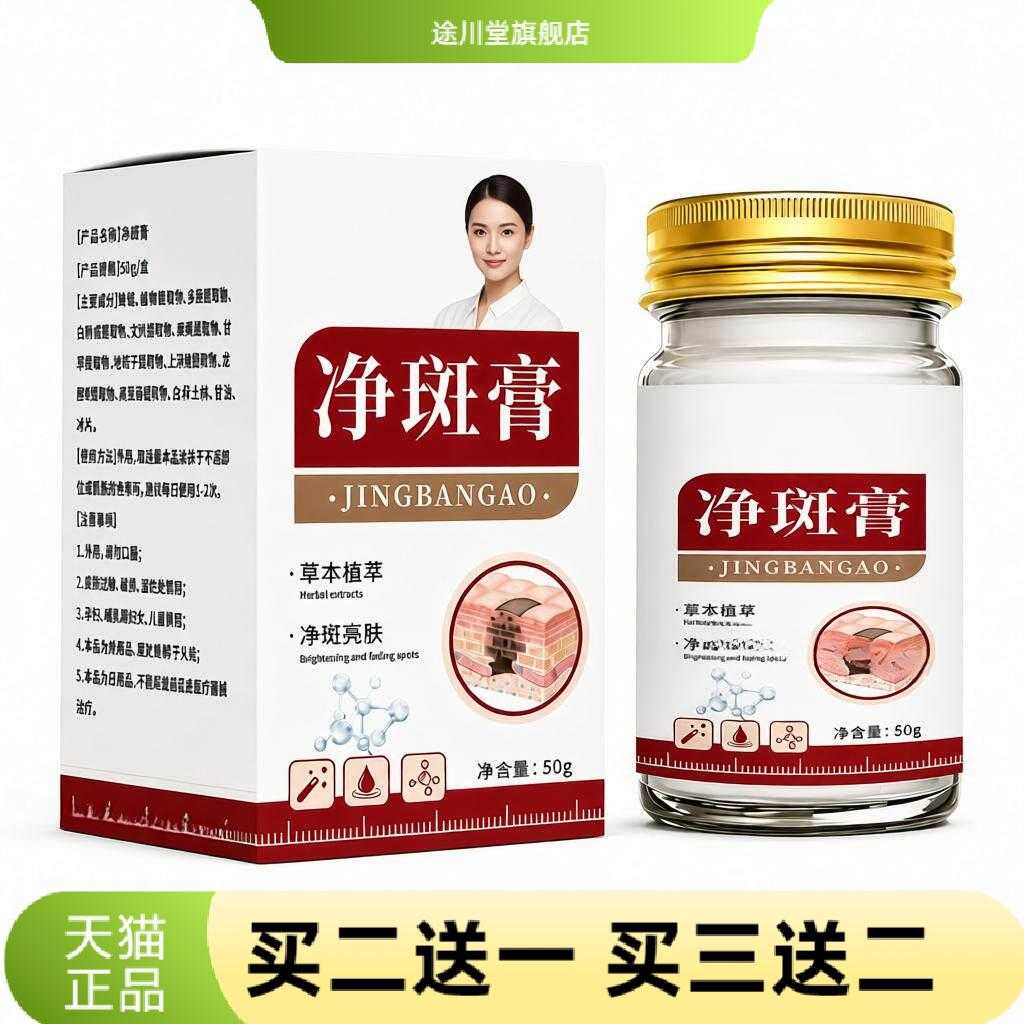 草本植萃净斑膏细腻易涂抹日常