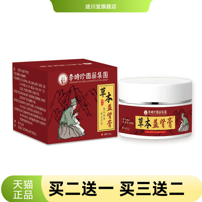 益肾膏益肾贴男用肚脐贴体虚调理穴位锁阳固本温肾贴