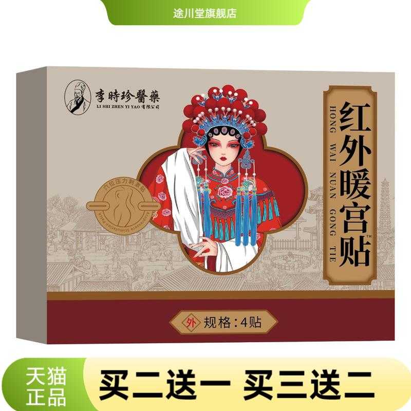 冬经贴4贴装女性宫寒大姨妈器械