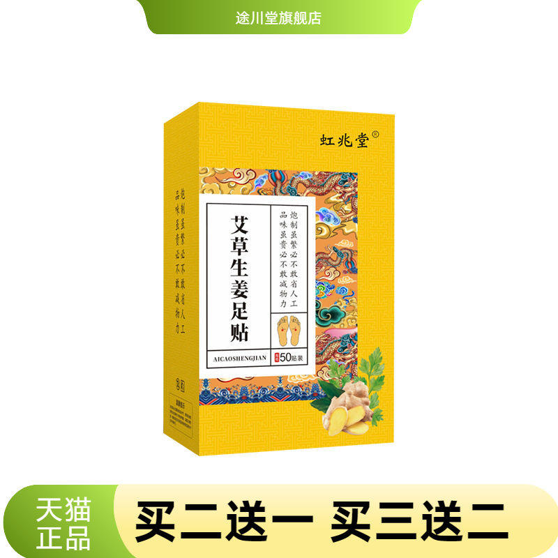 艾草生姜足贴清湿老北京老姜