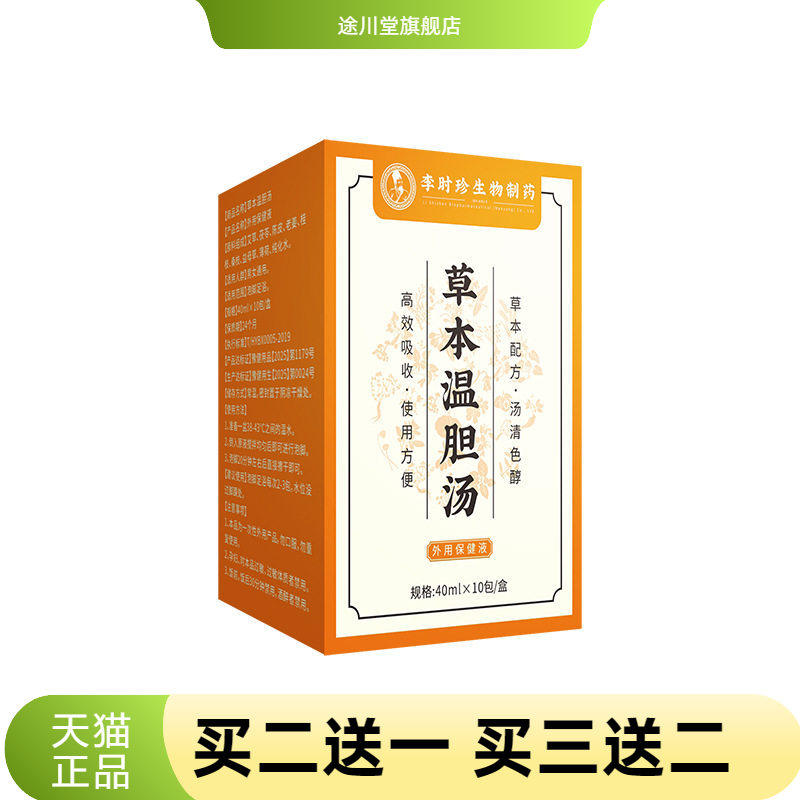 李时珍草本足浴温胆原液植萃足部泡脚液速溶浓缩泡脚液精油泡浴液
