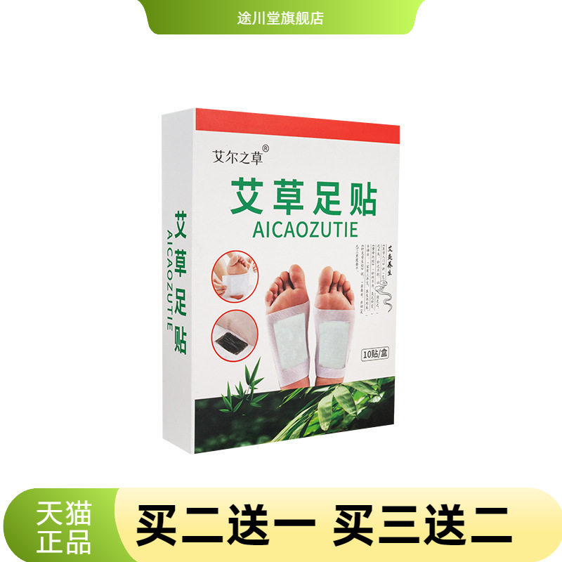 艾尔之草足贴足底贴10贴/盒