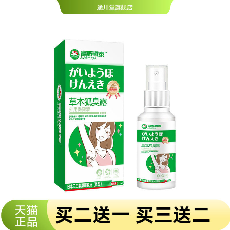 味体汗露腋下腋臭异喷雾净味水