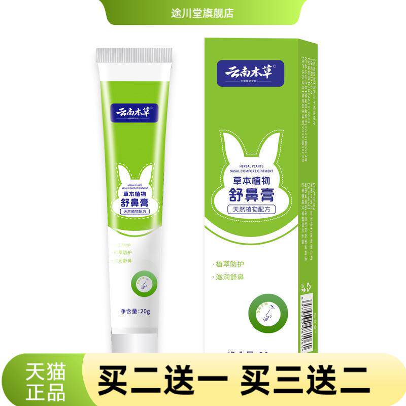 热卖草本舒鼻膏艾草贴鼻通膏鼻干