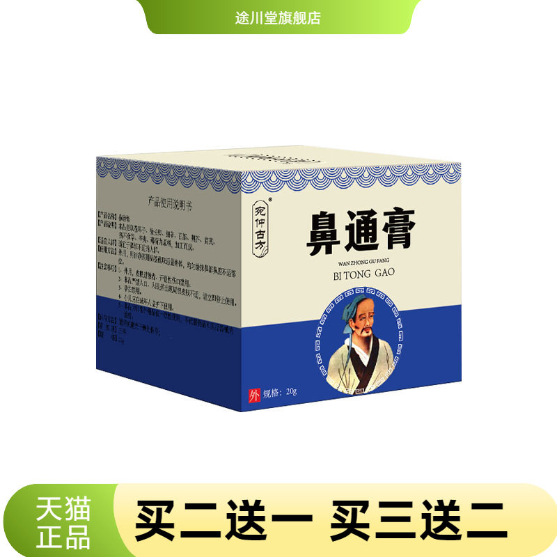 通气鼻通膏草本濞药膏百草膏鼻干