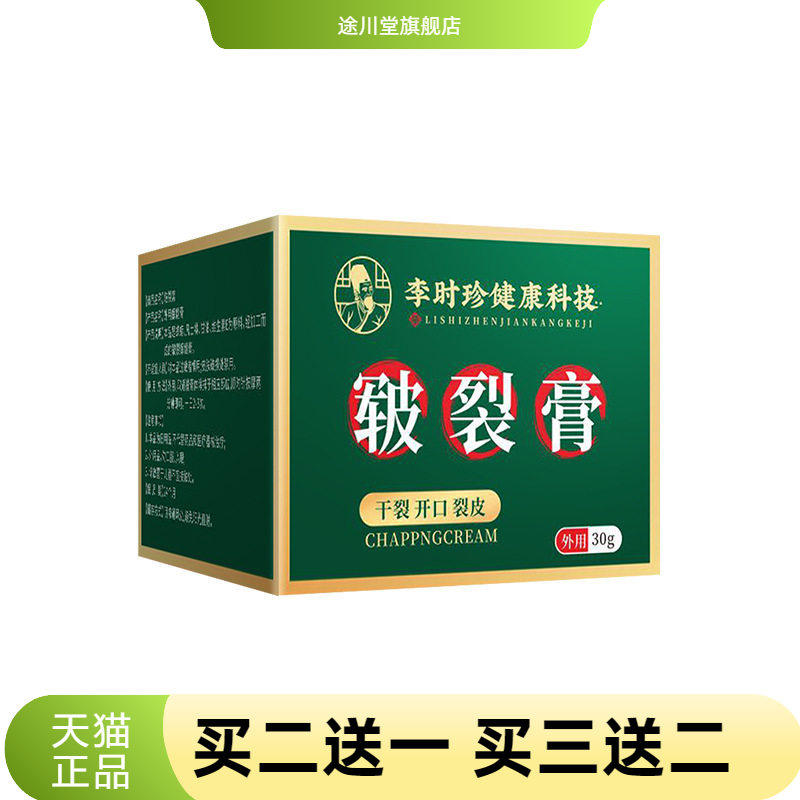 李时珍手部防冻膏凡士林滋润膏冻裂膏手部龟裂膏润滑膏