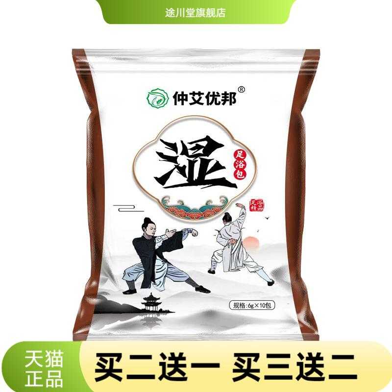 艾草足浴粉包家用泡脚包免煮