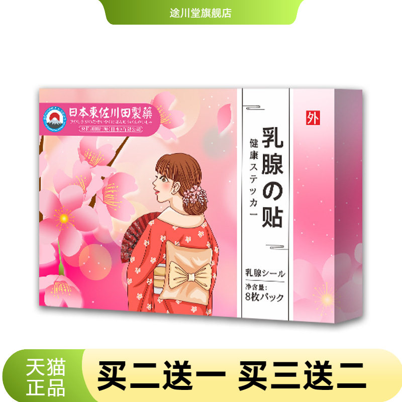 乳腺贴副乳通经络贴乳腺不适贴