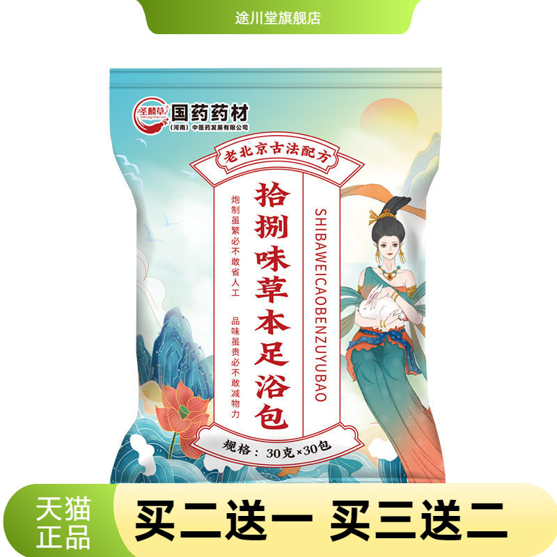 艾草花椒生姜泡脚药包家用泡澡包