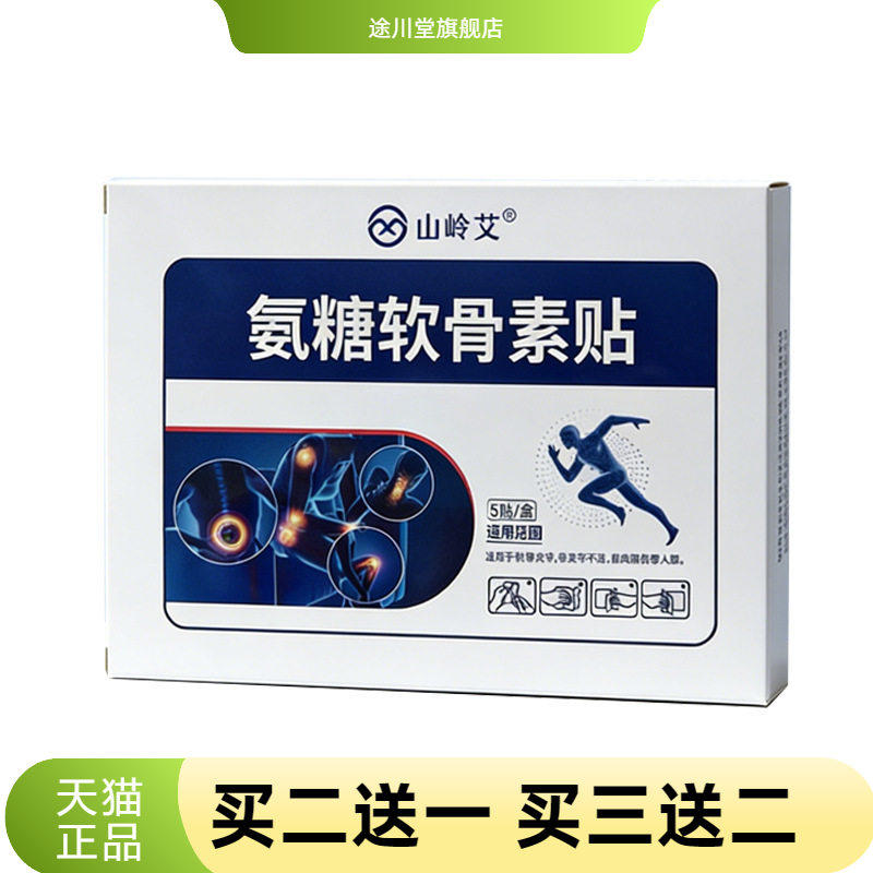 氨糖软骨素贴弹力布温灸贴腰椎
