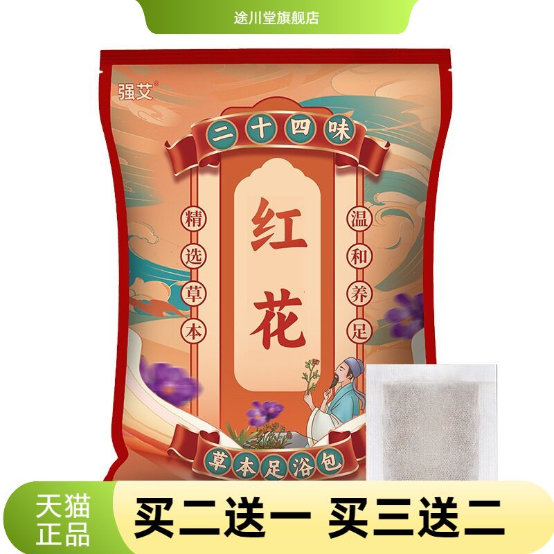 二十四味泡脚药粉红花足浴包寒