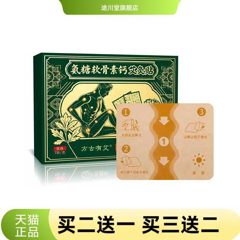 氨糖软骨素钙艾灸贴艾草贴弹力布
