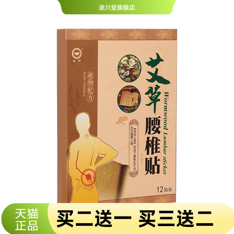 艾草腰椎贴热腰贴温灸贴一贴多用