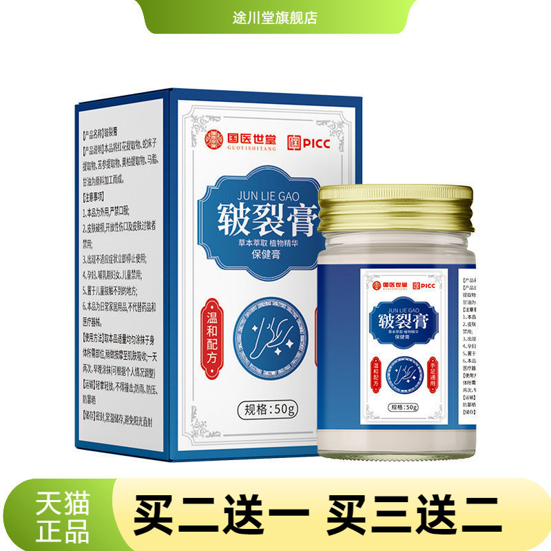 皲裂膏手足防裂干燥裂可宁护手脚