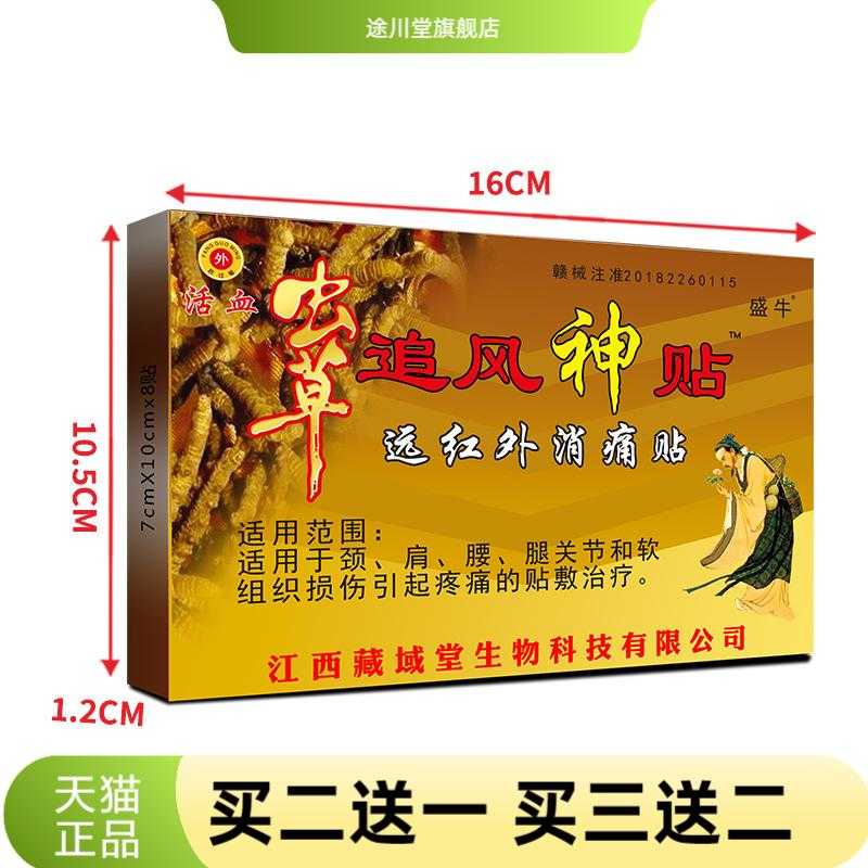 颈肩贴热膏药贴老人用品虫草追风