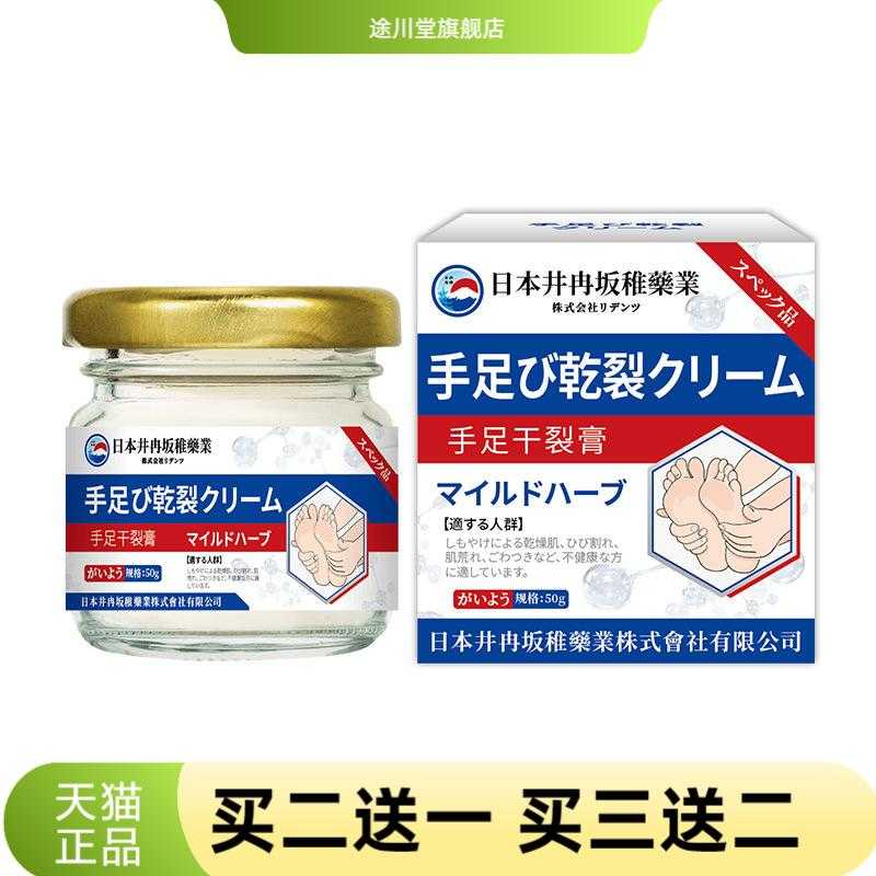 井冉坂稚马油皲裂膏手足干燥防裂