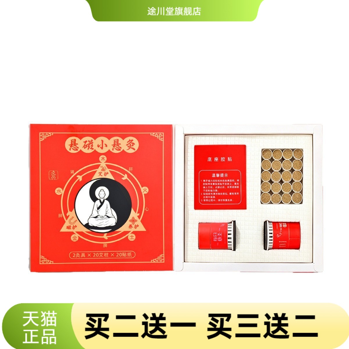 磁吸每日悬灸套盒随身灸艾灸盒