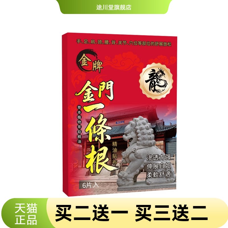 金门一条根艾灸艾草贴穴位压力刺