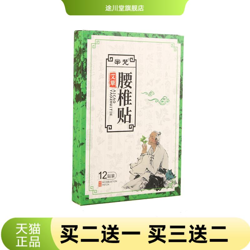 芈梵艾草腰椎热贴关节贴温灸贴