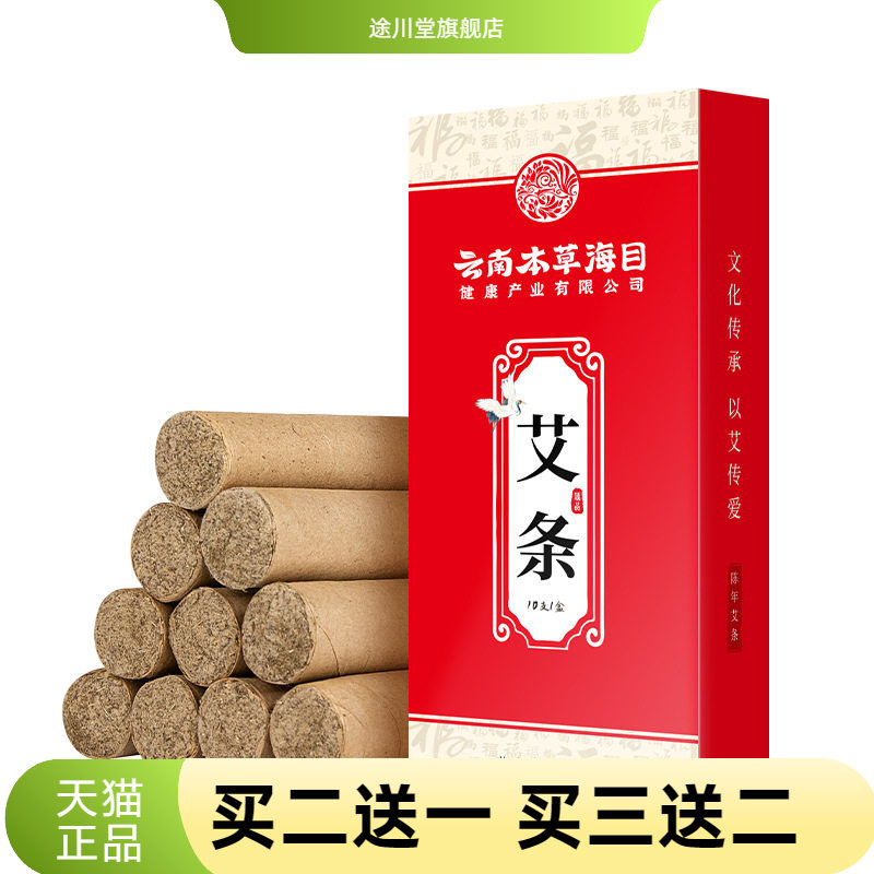 云南本草海目10根艾条陈艾灸柱