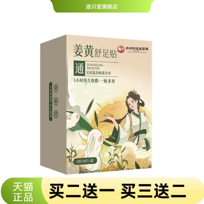 李时珍姜黄舒足贴敷男女通用草本
