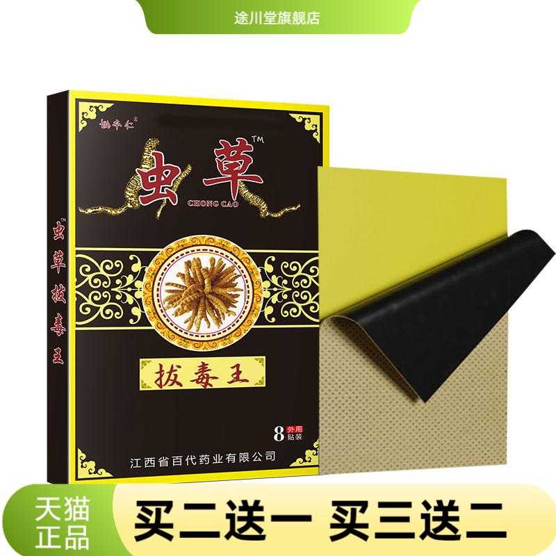 虫草拔毒王膏药贴蝎毒万五毒九毒