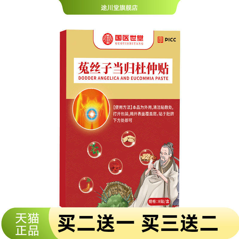 菟丝子当归杜仲贴艾草贴艾草